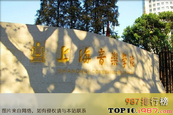 十大全国音乐学院之上海音乐学院
