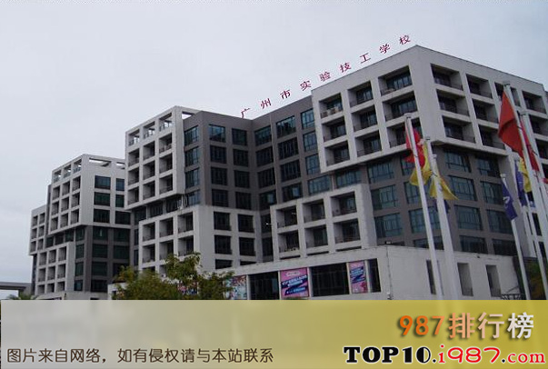 十大广州重点职业学校之广州实验技工学校