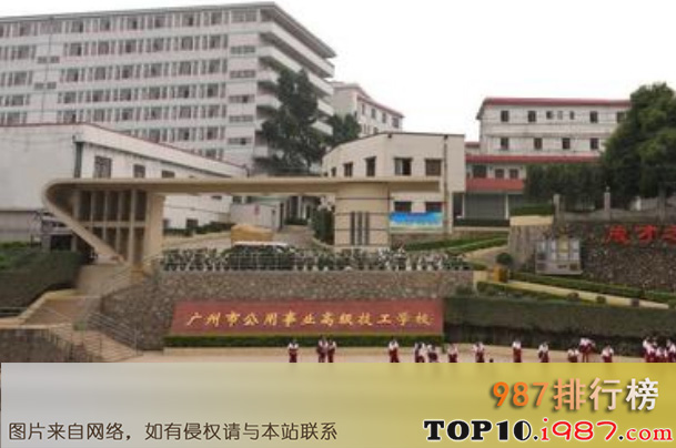 十大广州重点职业学校之广州市公用事业技师学院