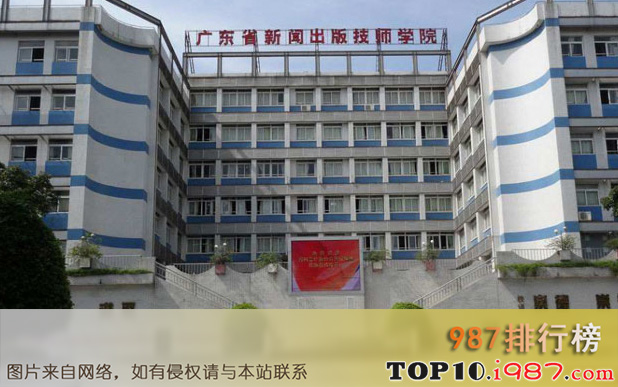 十大广州重点职业学校之广东省新闻出版技师学院