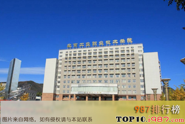 十大北京职业教育机构之北京工业职业技术学院