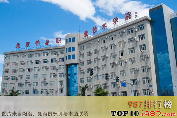十大北京职业教育机构之北京信息职业技术学院