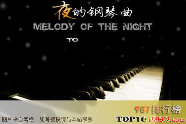 十大世界震撼人心的纯音乐之夜的钢琴曲