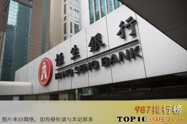 十大外资金融机构之恒生银行