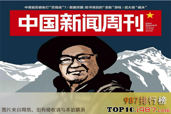十大有影响力的杂志推荐之中国新闻周刊