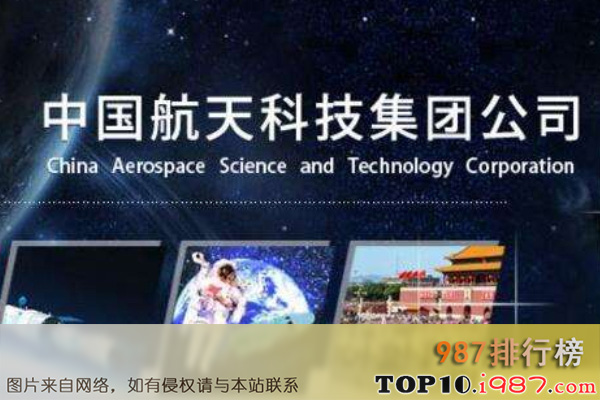 十大世界航天防务公司之中国航天科技集团公司