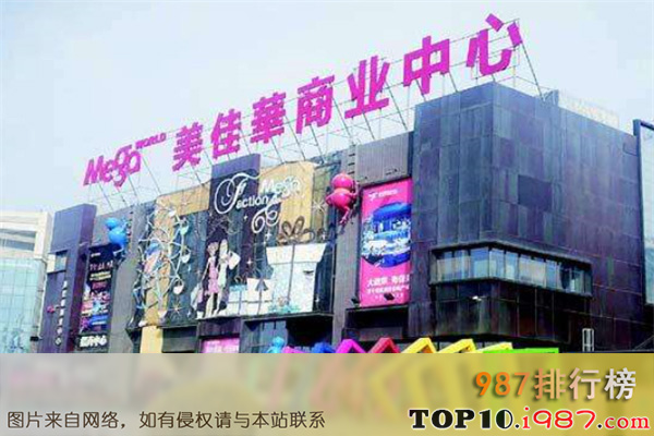 十大荆州购物场所之美佳华商业广场