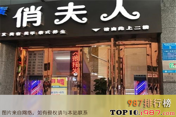 十大昌都美容美发店之俏夫人美发厅(昌都店)