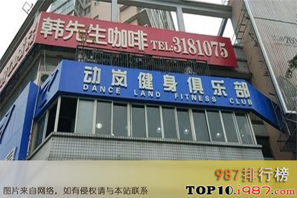 十大沧州健身场所之动岚健身(荣盛国际购物广场店)