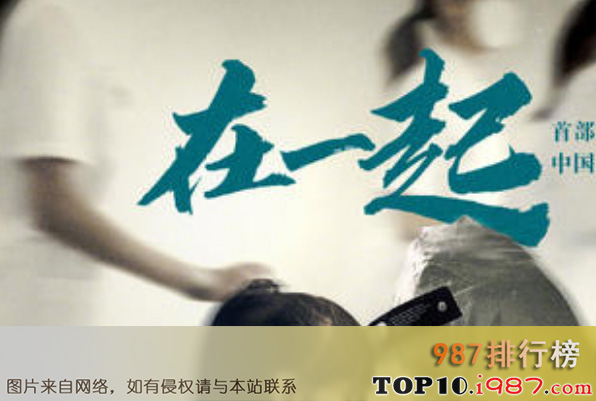 十大豆瓣评分最高华语剧集之在一起