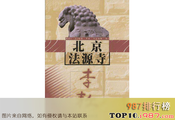 十大历史小说之北京法源寺
