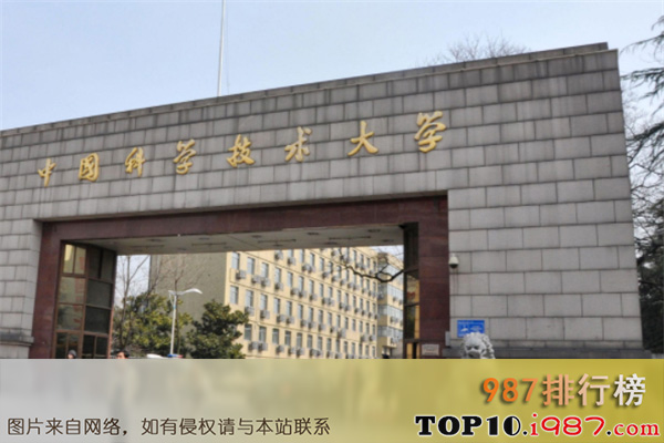 十大名牌大学最新之中国科学技术大学