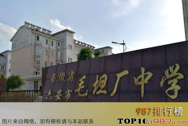 十大名牌中学之毛坦厂中学