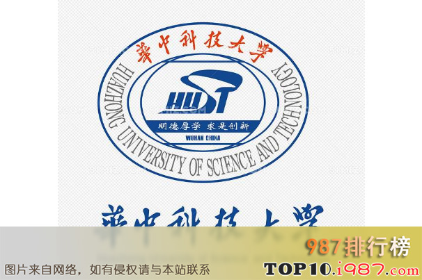 十大全国名牌大学之华中科技大学