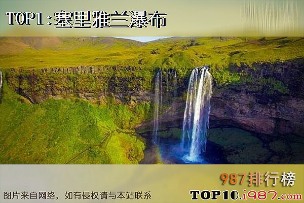 十大世界上最美的风景之塞里雅兰瀑布