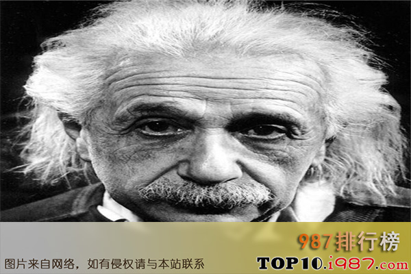 十大世界公认的科学家之爱因斯坦