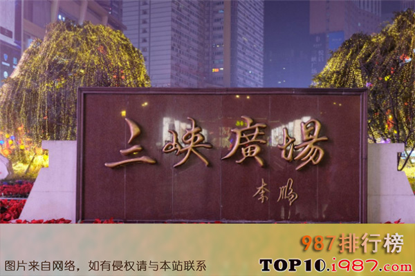 十大重庆夜景最美的地方之重庆三峡广场