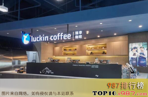 十大咖啡店品牌之瑞幸咖啡luckincoffee