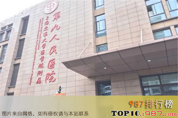 十大国内整形外科医院之上海交通大学医学院附属第九人民医院整形外科