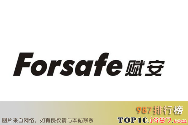 十大消防公司之深圳市赋安安全系统有限公司