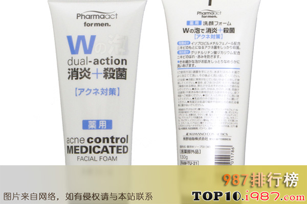 十大男士洗面奶性价比之日本熊野油脂药用去痘洗面奶