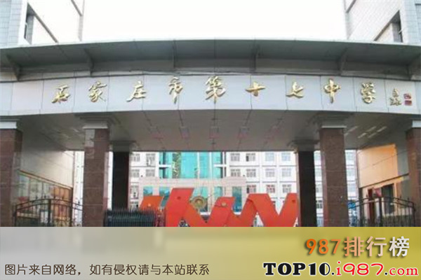 十大河北初中之保定市第十七中学