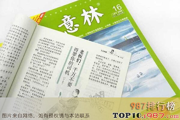 十大杂志品牌之意林杂志