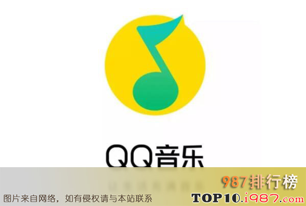 十大在线音乐软件之qq音乐