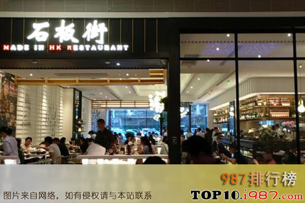 十大深圳最出名的茶餐厅之石板街港式餐