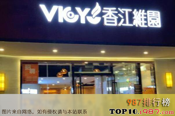 十大深圳最出名的茶餐厅之香江维园茶餐厅