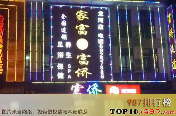 十大武汉最佳沐足店之家富富侨