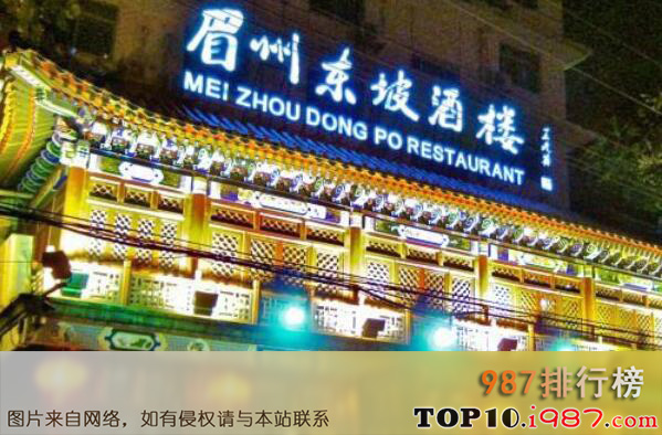 十大武汉川菜馆之眉州东坡酒楼