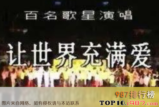 十大最经典的华语金曲之让世界充满爱