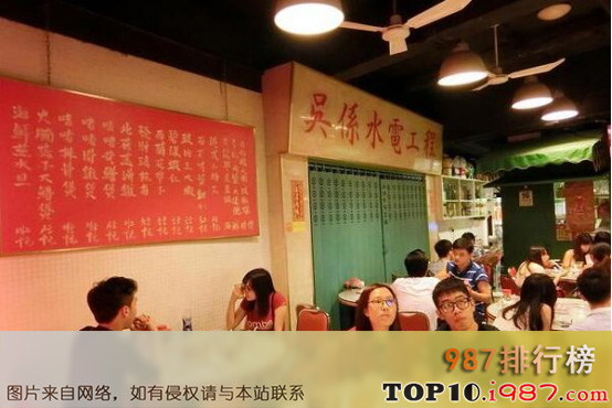 十大广州港式茶餐厅之吴系茶餐厅