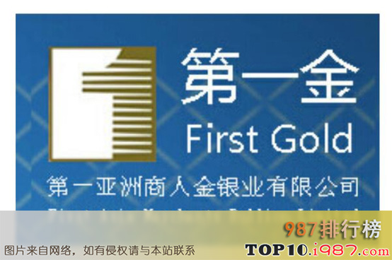 十大香港贵金属交易平台之第一亚洲商人金银业有限公司