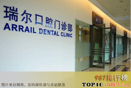 十大北京最佳口腔医院之瑞尔齿科