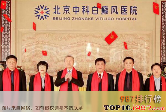 十大北京皮肤病医院之北京中科白癜风医院