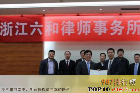 十大杭州律师事务所榜之六和律师事务所