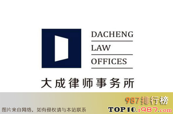十大杭州律师事务所榜之大成杭州律师事务所