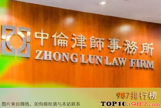 十大北京知名律师事务所之中伦律师事务所