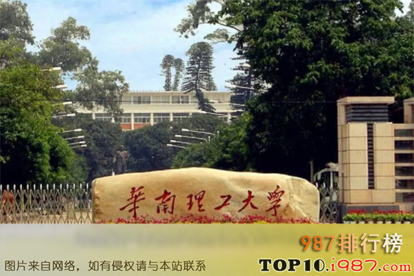 十大广东高校之华南理工大学