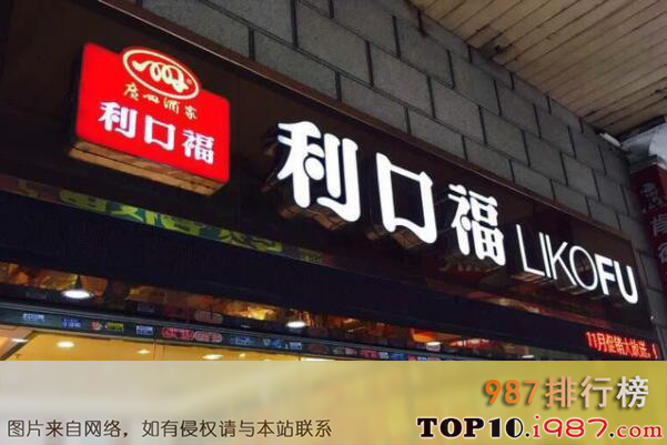 十大热门速食食品品牌之广州酒家利口福