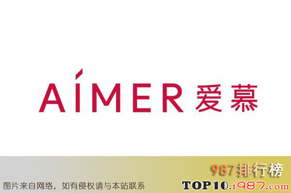 十大内衣品牌之爱慕aimer