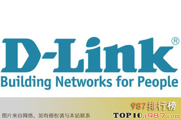 十大台湾著名名牌企业之友讯d-link