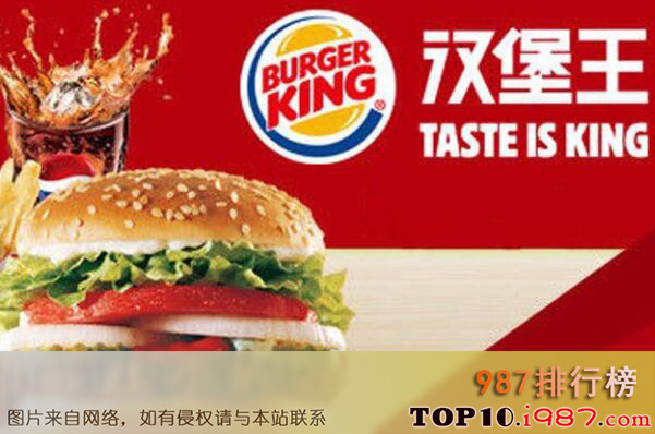 十大世界最佳快餐连锁品牌之汉堡王