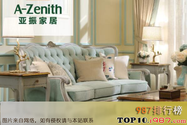 十大欧式沙发名牌之亚振a-zenith