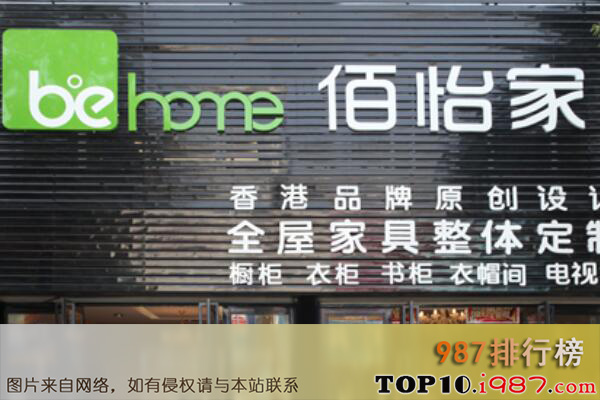 十大香港知名高新技术产业之佰怡家behome