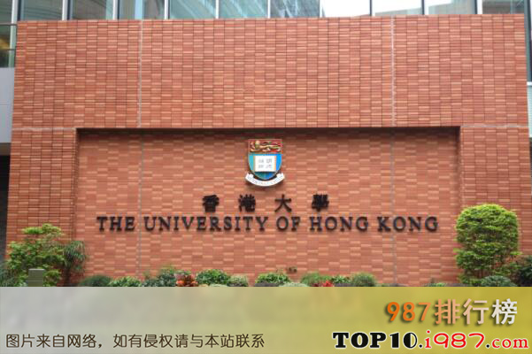 十大香港知名高校之香港大学