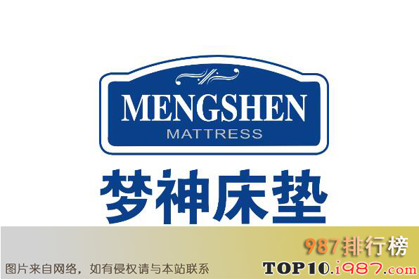 十大床垫名牌之梦神床垫mengshen