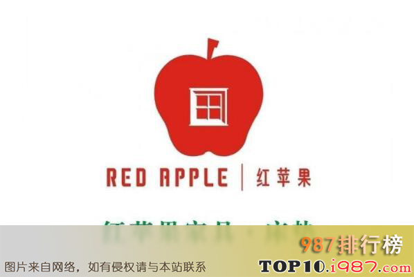 十大板式家具品牌之红苹果家具redapple